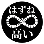 Hazune High [ハズネハイ]