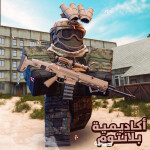 بلانتوم العسكرية | بوت جديد 🤖