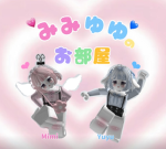 みみゆゆ