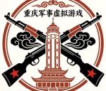［CQ PLA］中国人民解放军总队