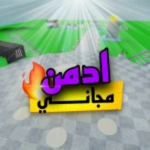 اولاد و بنات - ادمن مجاني