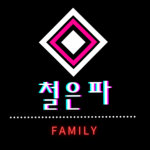 鐵銀破 | 철은파