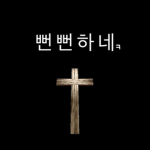 알틱 봉쇄쥬ㅋ