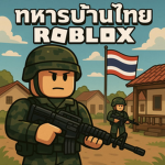 ทหารบ้านไทย