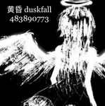 黄昏 duskfall