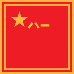 Peоplе's Liberation Army