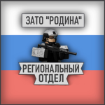 РОСН "Северный"|ЗАТО Родина