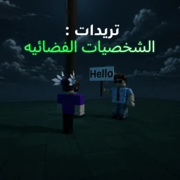 تريدات:الشخصيات الفضائيه icon
