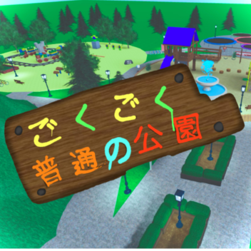 A pretty normal park