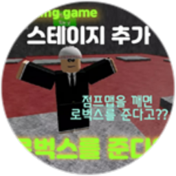 점프맵 깨면 로벅스준다!!!!(NEW)