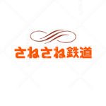 さねのグループ