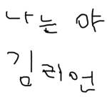 리언
