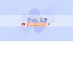 모찌 팬클럽><