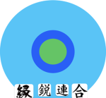 [山梨県] 縁鋭連合