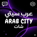 عرب سيتي | شات 💬