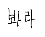 러시아고물상
