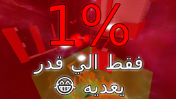 باركور صعب جدا [المستحيل]