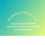 Eliakoulfriends40