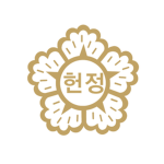 대한민국헌정회