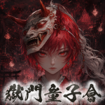 獄門童子會