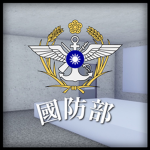 1980's中華民國國防部 Ministry of National Defense