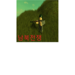 |남북전쟁|