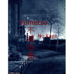 Fumetsu no kage