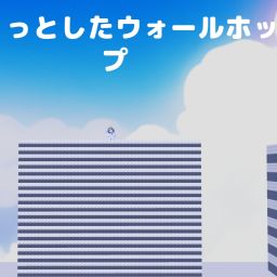 ちょっとしたウォールホップ練習場