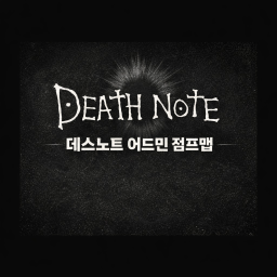 [Resurrection]🎮Admin Jump Map of Death Note[v2]