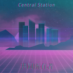 Central Station - 中央駅