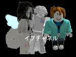 イブチャンネル