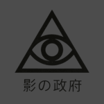 Kage no seifu