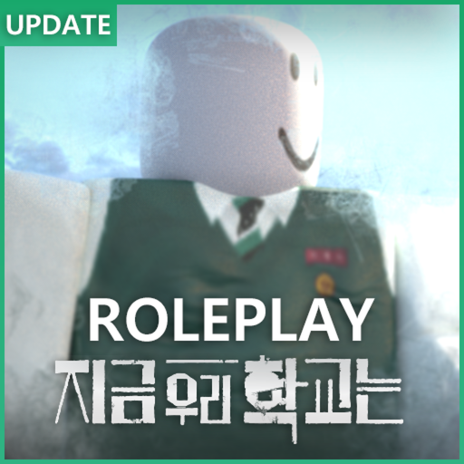 [2배 경험치💸] 지금 우리 학교는 RP - 로블록스 인디게임 | 로블독