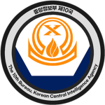 중앙정보부 제 10국