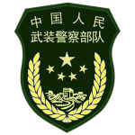 [CPLA] Chinese People's Armed Police Force