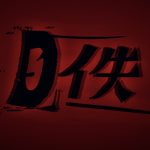 Distreya 佚