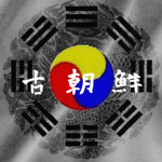 古朝鮮