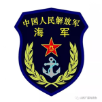 [PLAN] The People's Navy of China中华人民解放军海军