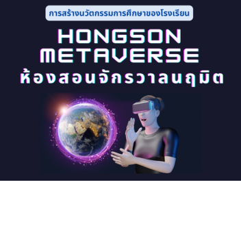 HONGSON METAVERSE