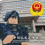 Chinese People’s Armed Forces 中华人民武装部