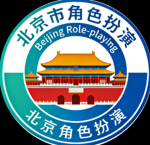 【BJ】 北京市角色扮演RP