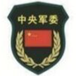 CMC｜Central Military Commission 中央军事委员会