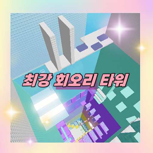 Ultimate Turtle Tower