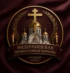 Nederland Orthodox Church Group Thumbnail