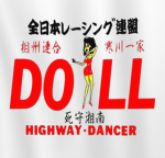 96 DOLL highway dancer