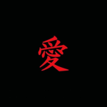 愛 Veresin