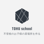 TOHU school