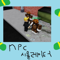 npc Simulator