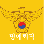 [KNPA] | Voluntary Resignation
