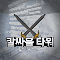 ⚔️Knife Fight Tower⚔️